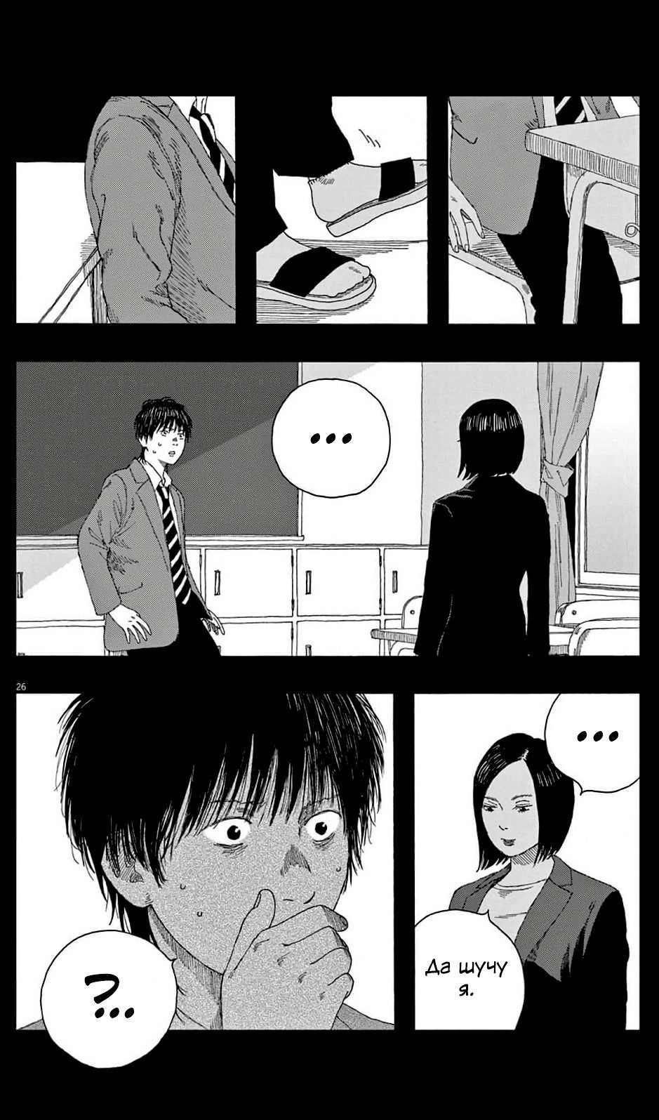 Манга Пустотелая рыба - Глава 7 Страница 26