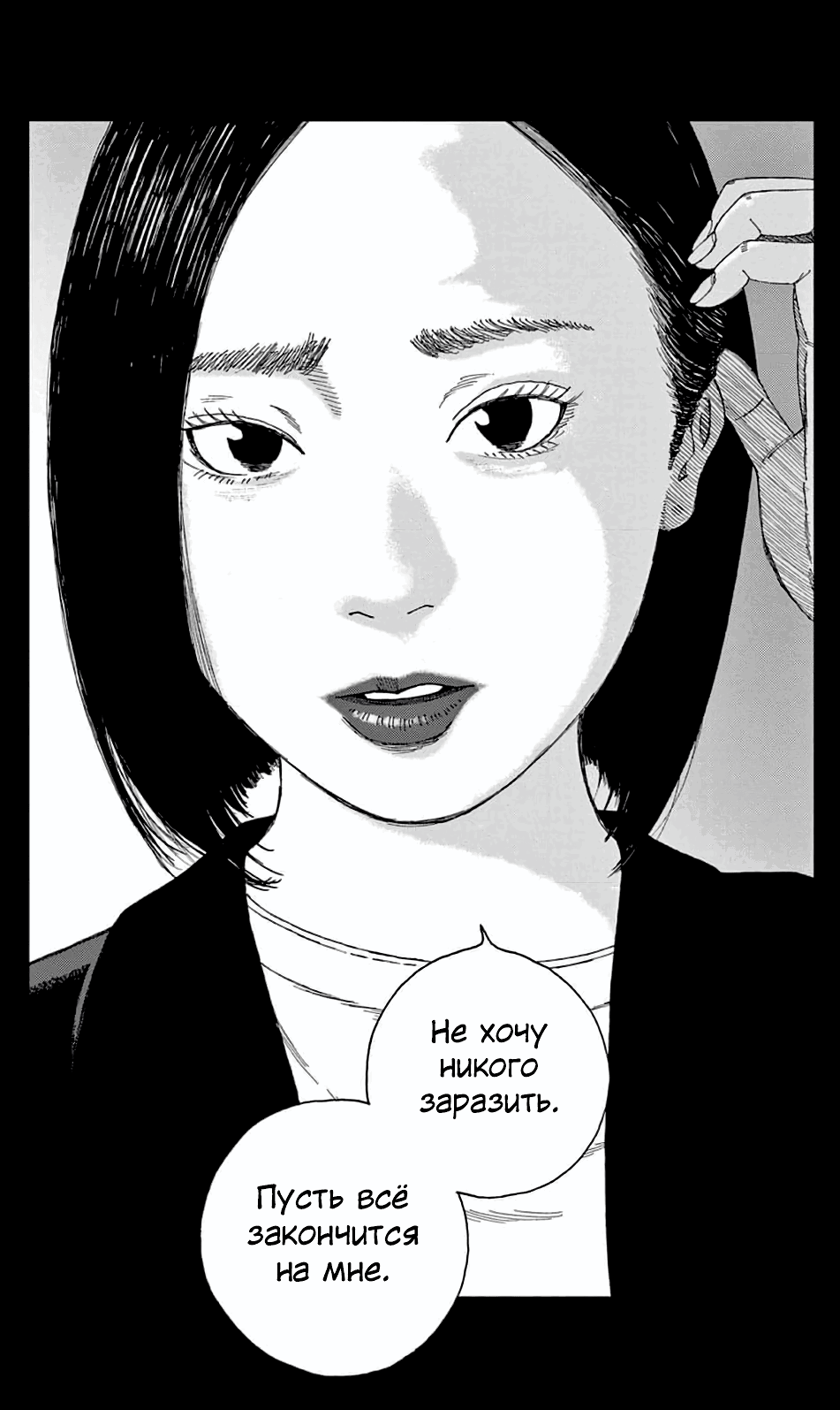 Манга Пустотелая рыба - Глава 7 Страница 32