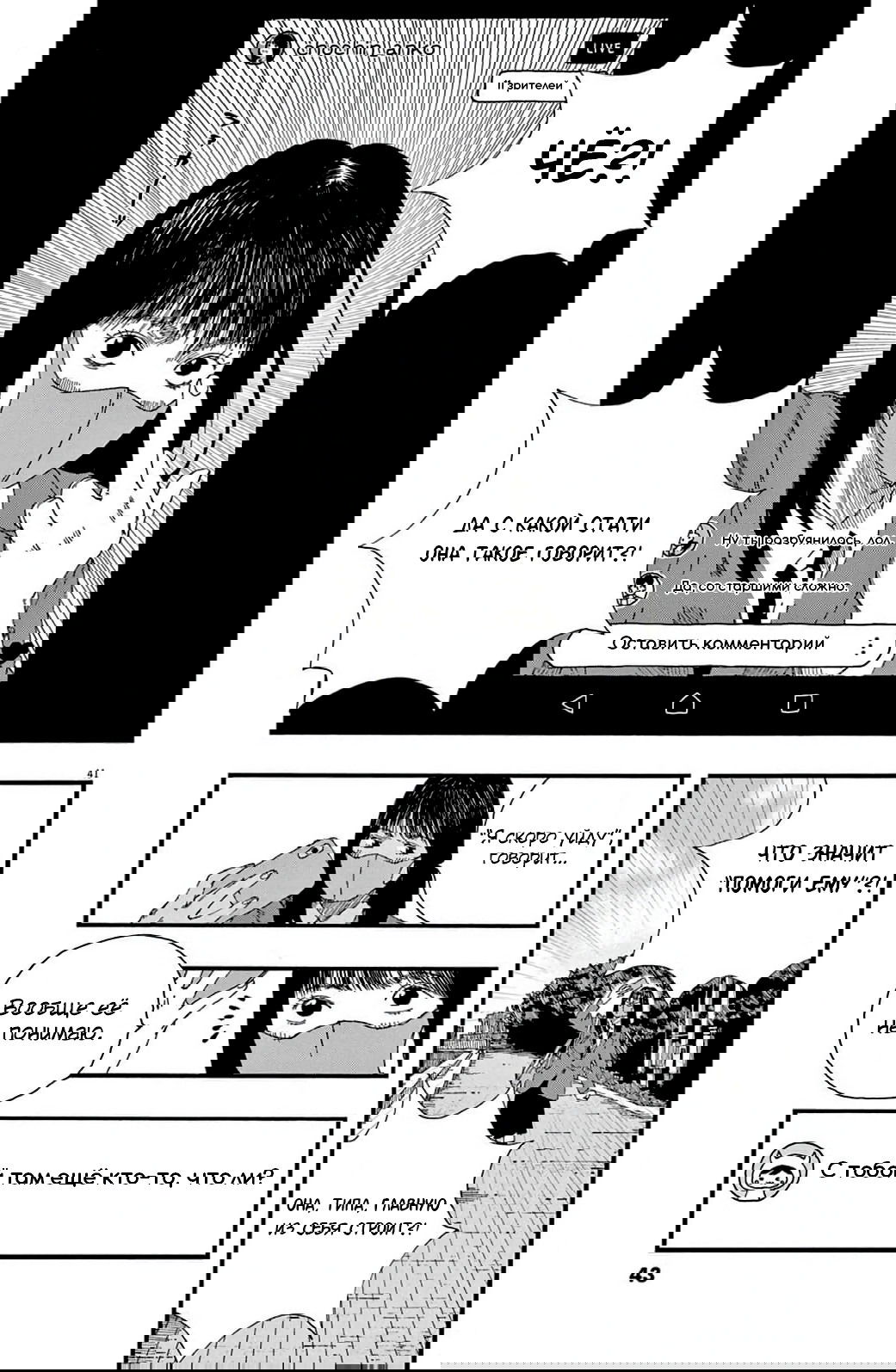 Манга Пустотелая рыба - Глава 7 Страница 41