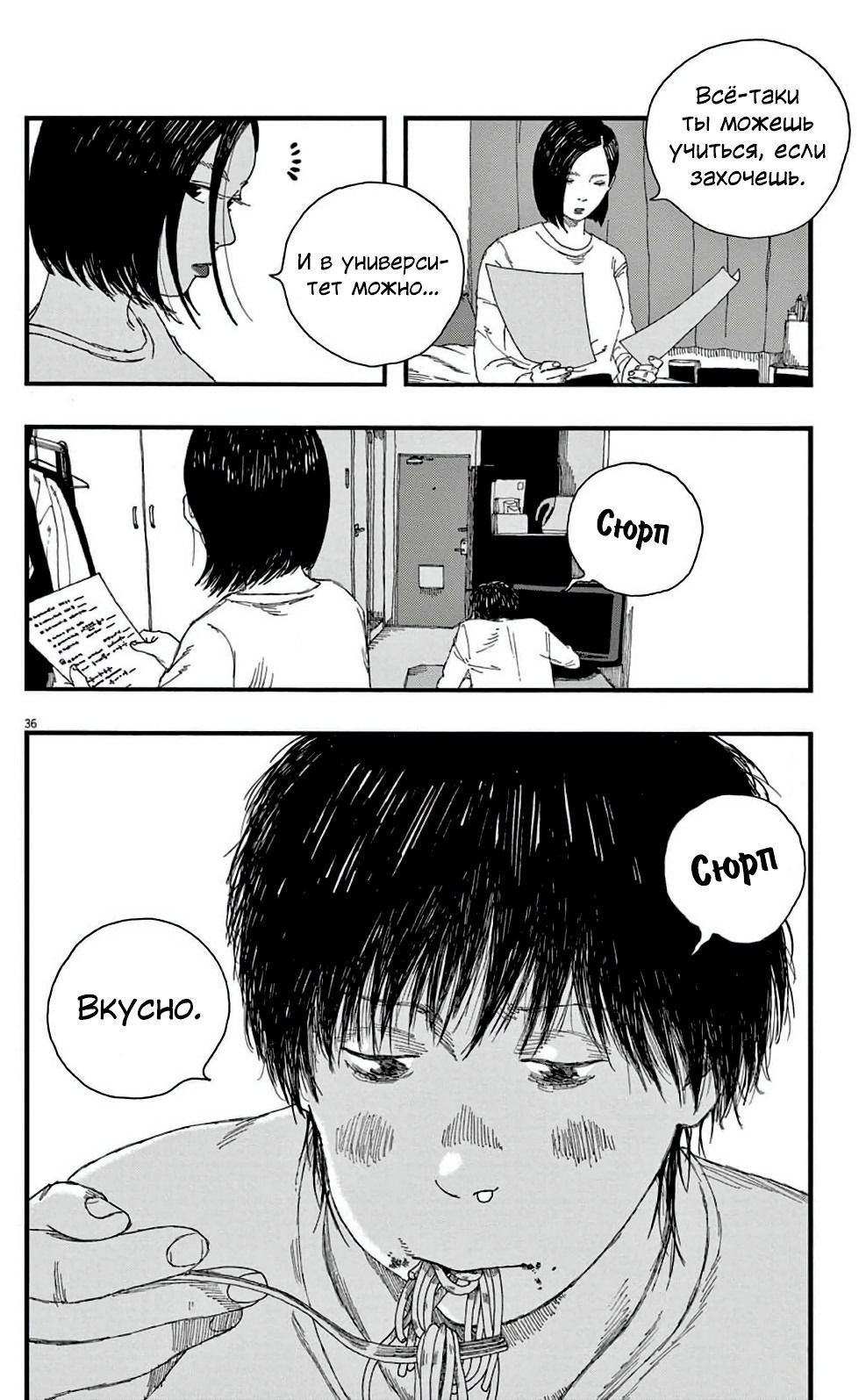 Манга Пустотелая рыба - Глава 7 Страница 36