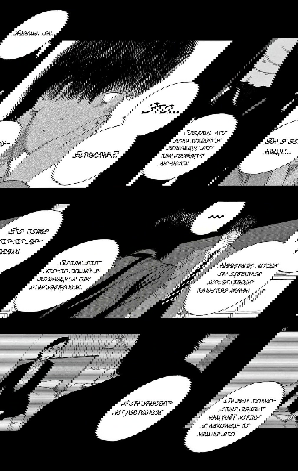 Манга Пустотелая рыба - Глава 7 Страница 28