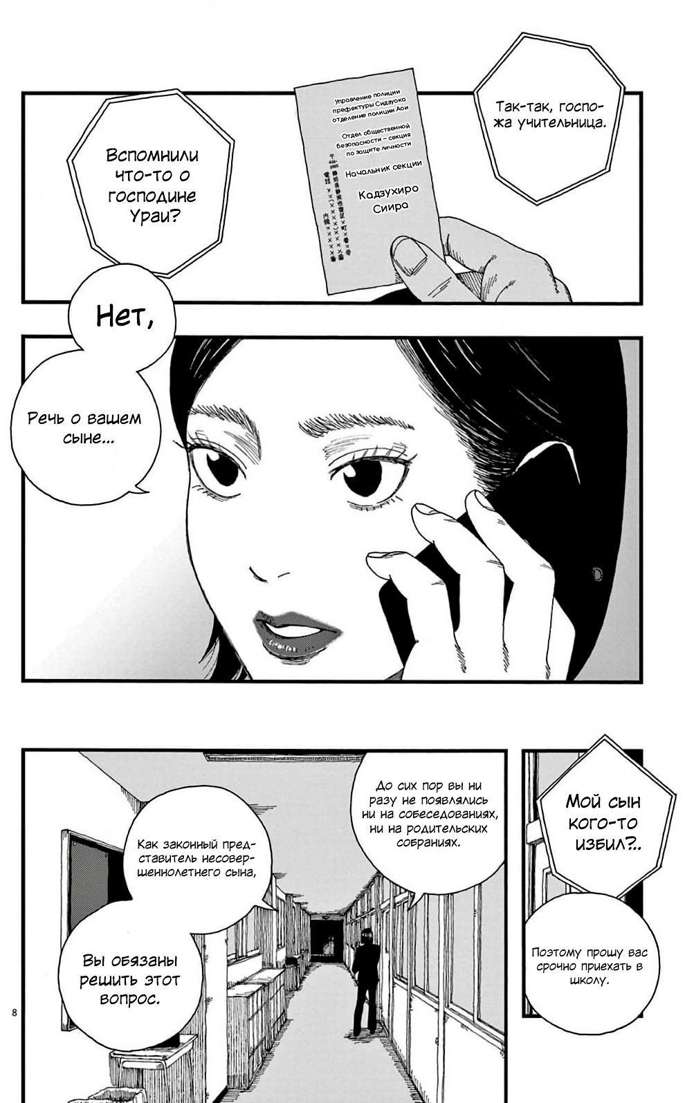 Манга Пустотелая рыба - Глава 7 Страница 8