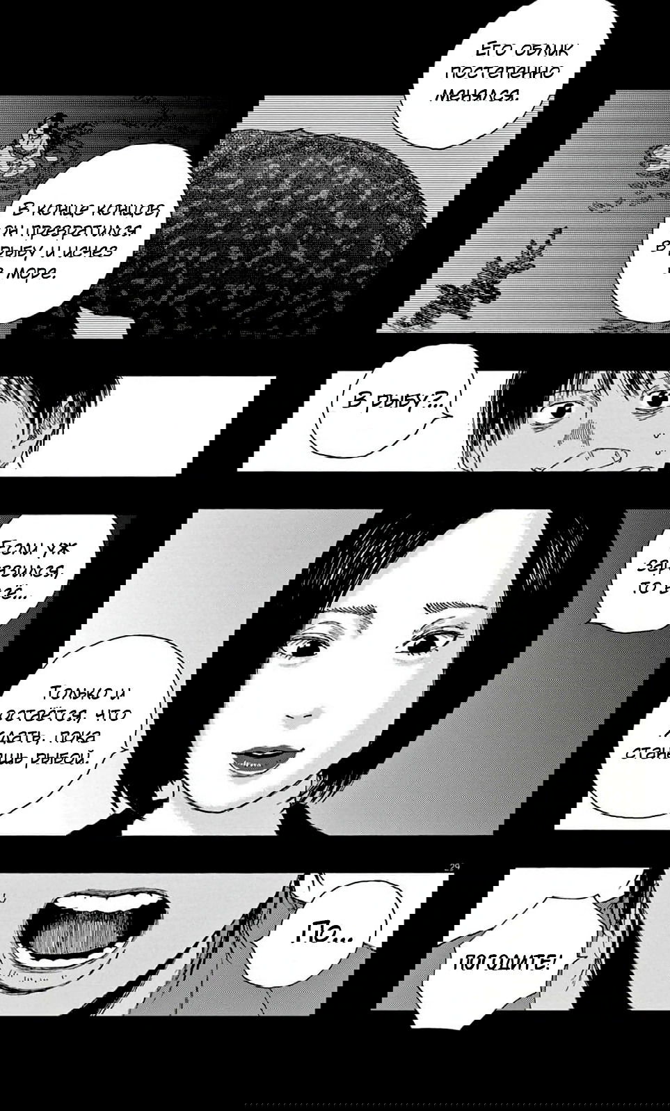 Манга Пустотелая рыба - Глава 7 Страница 29