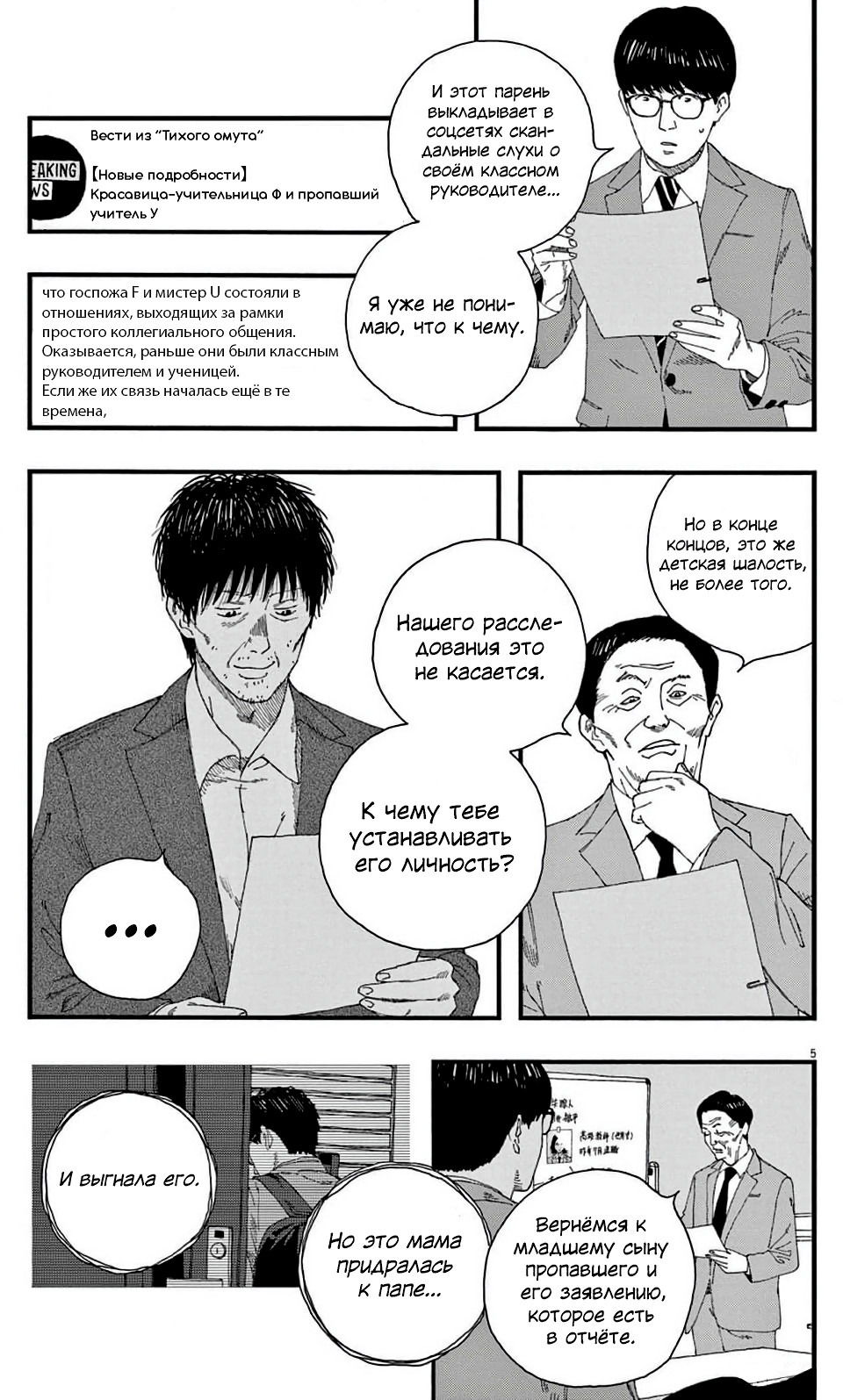 Манга Пустотелая рыба - Глава 7 Страница 5