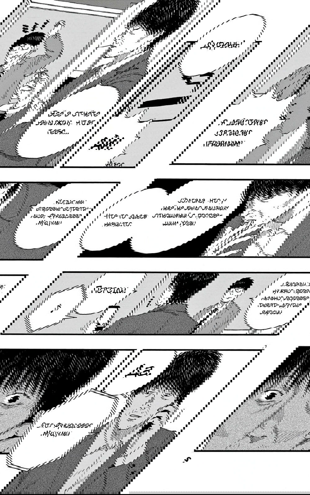 Манга Пустотелая рыба - Глава 7 Страница 7