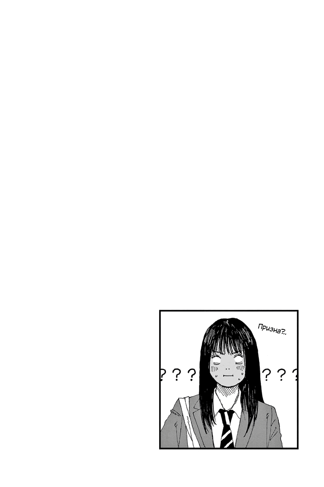 Манга Пустотелая рыба - Глава 7 Страница 52