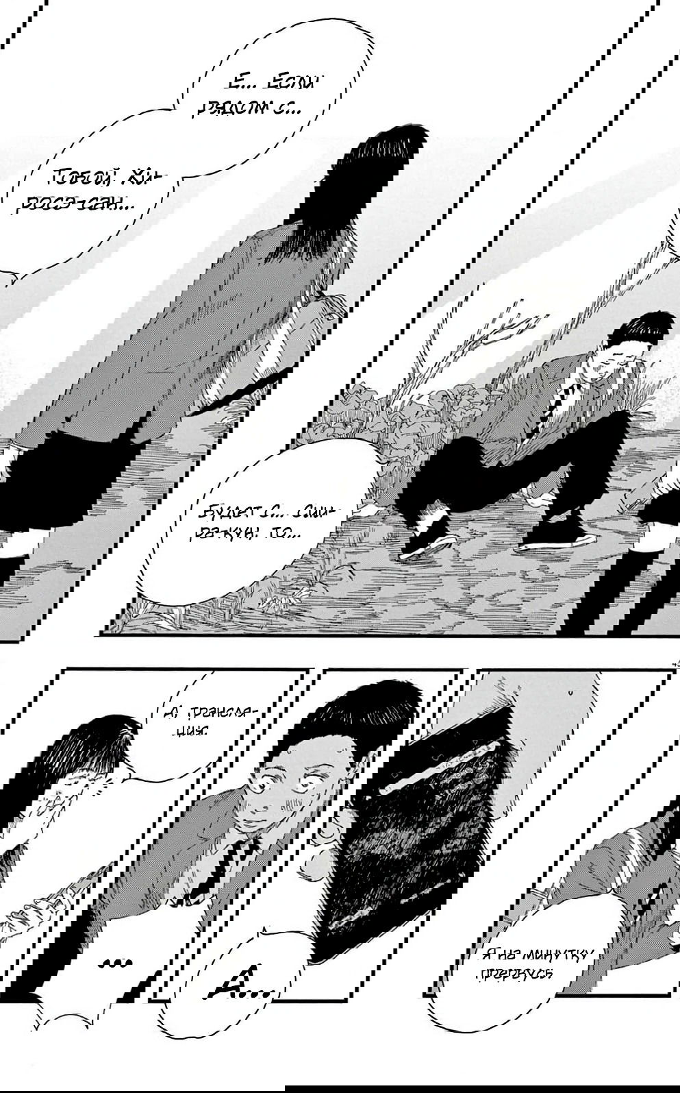 Манга Пустотелая рыба - Глава 7 Страница 45