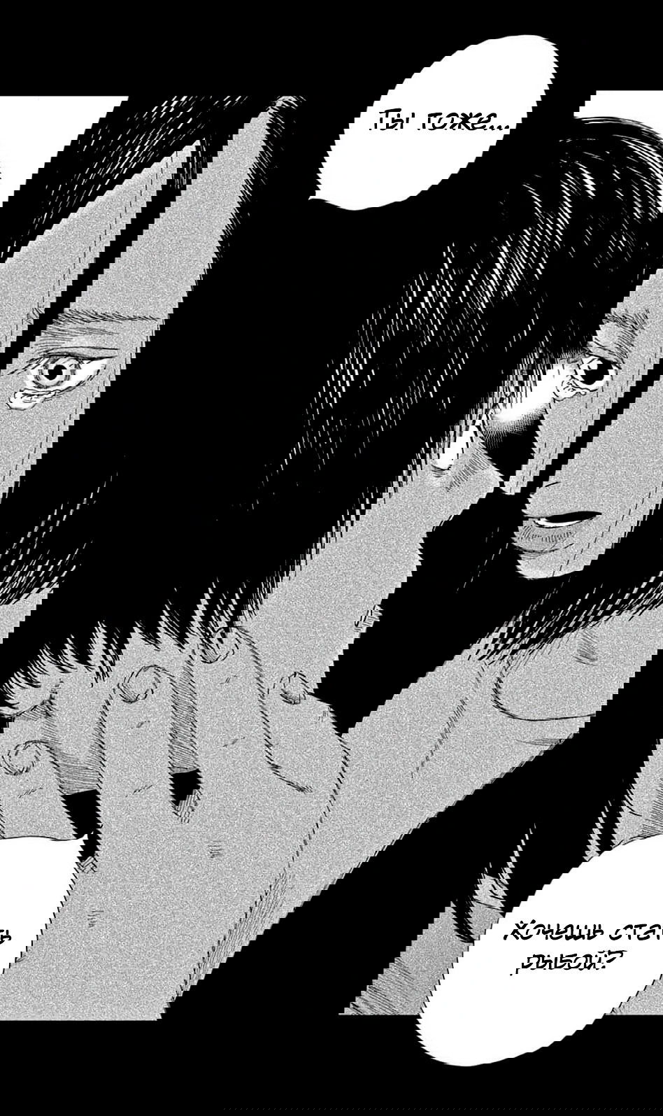 Манга Пустотелая рыба - Глава 7 Страница 25