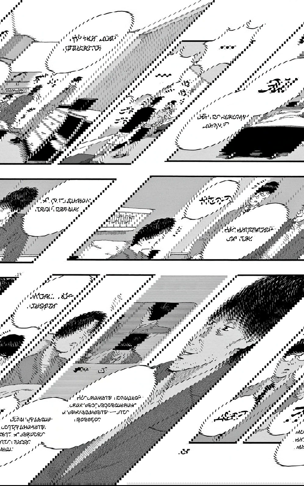 Манга Пустотелая рыба - Глава 7 Страница 13