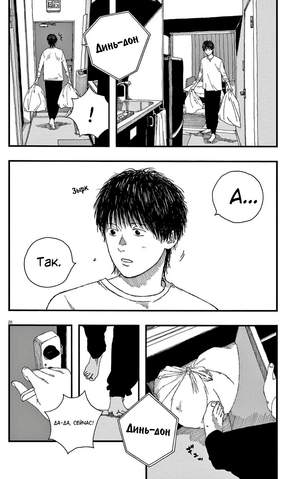 Манга Пустотелая рыба - Глава 7 Страница 20