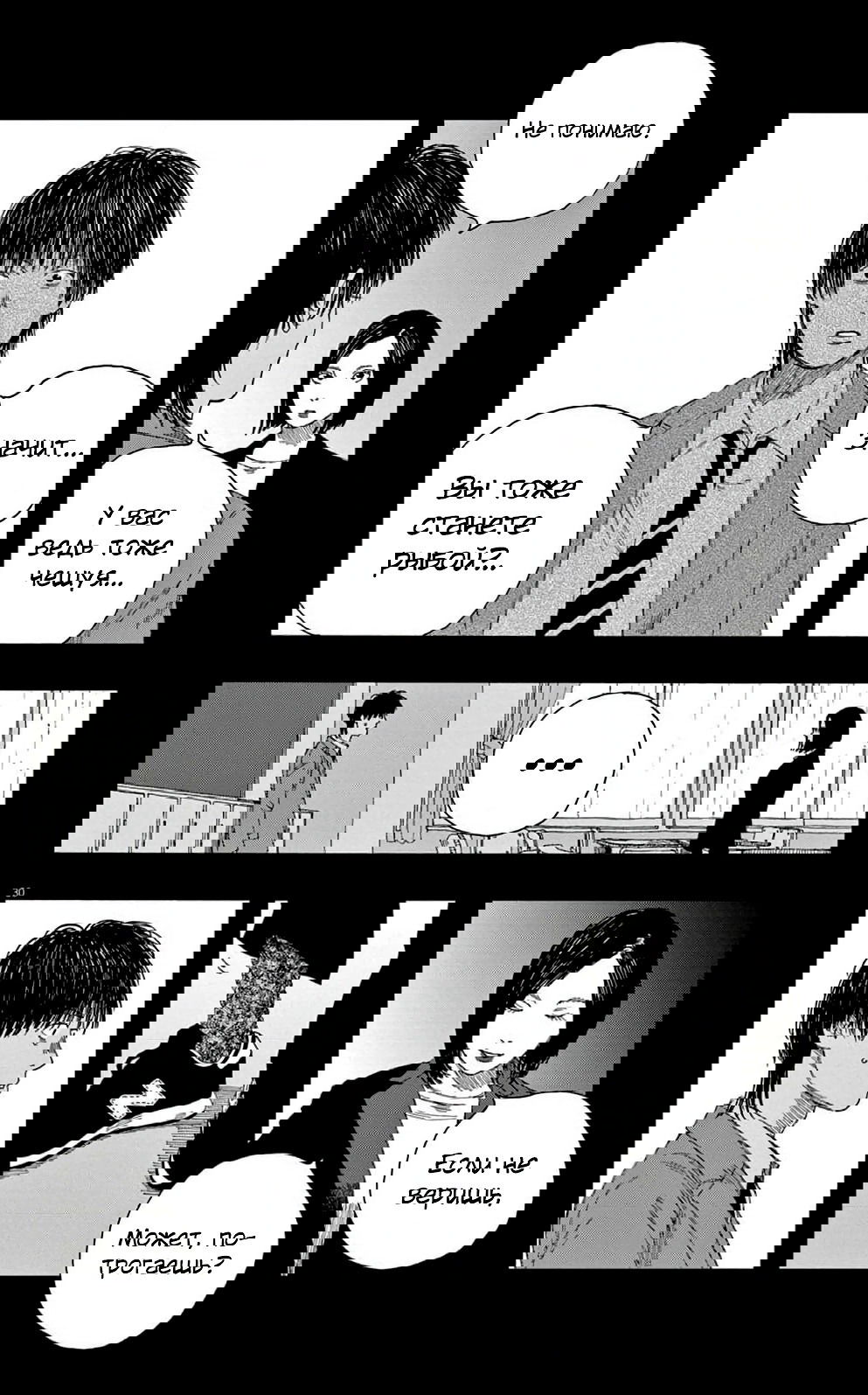 Манга Пустотелая рыба - Глава 7 Страница 30