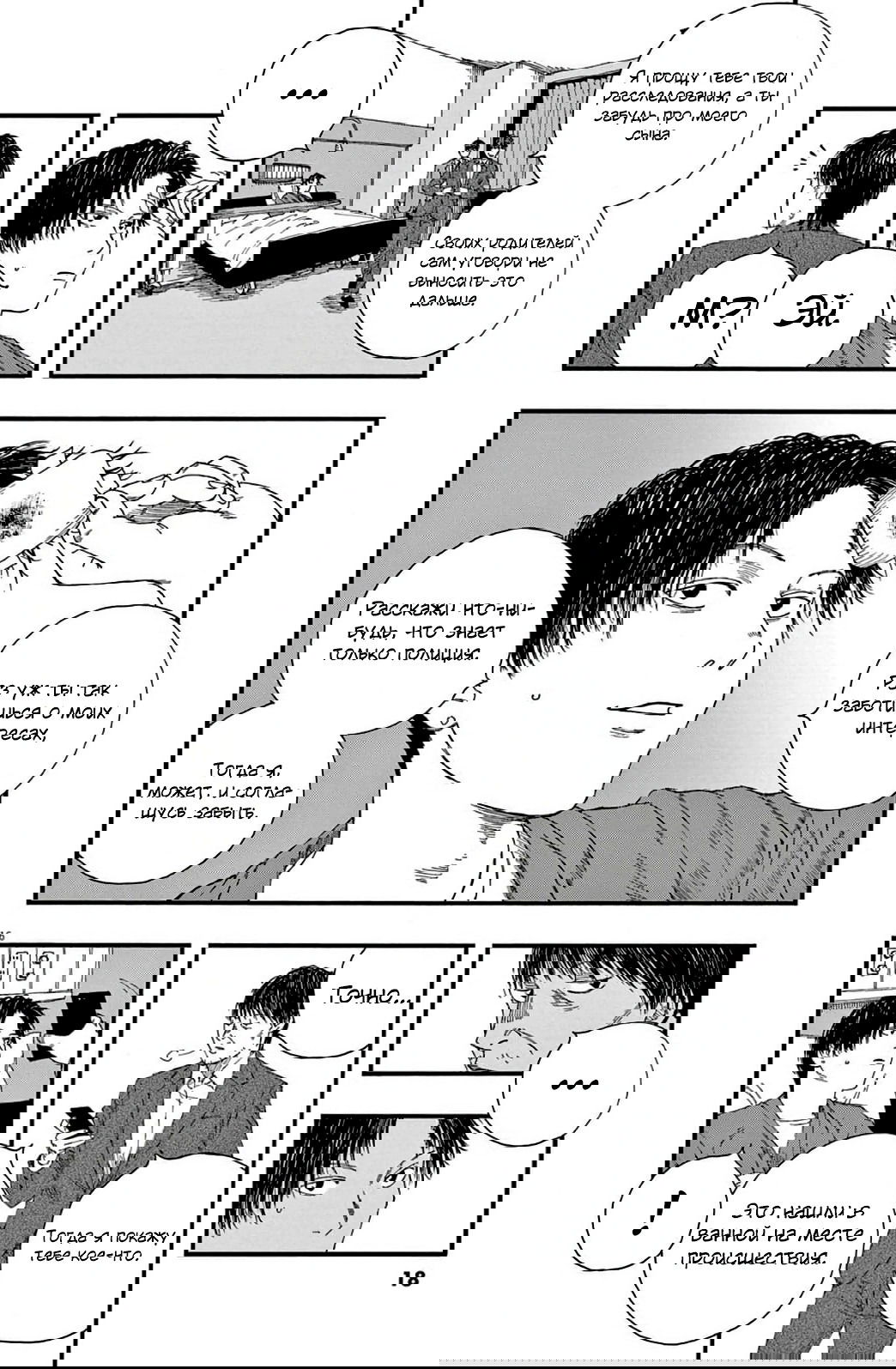 Манга Пустотелая рыба - Глава 7 Страница 16