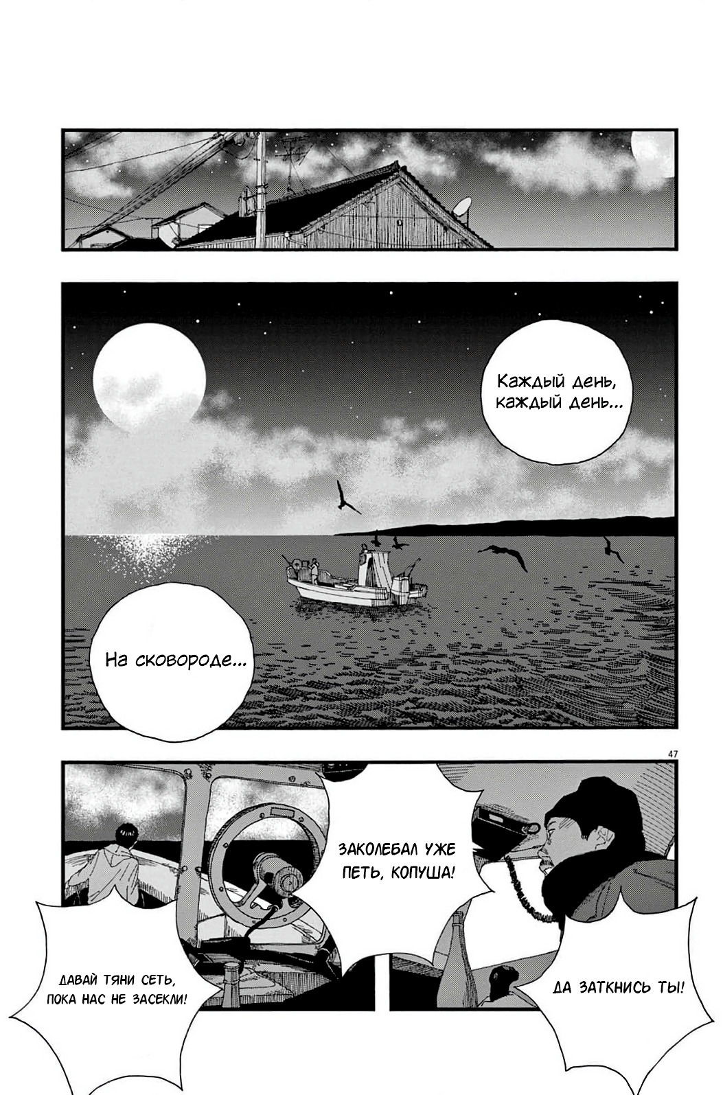 Манга Пустотелая рыба - Глава 7 Страница 47