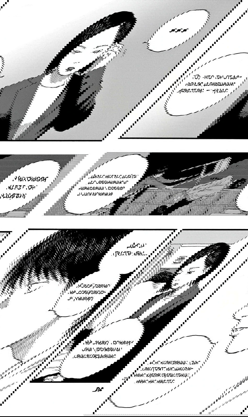 Манга Пустотелая рыба - Глава 7 Страница 22