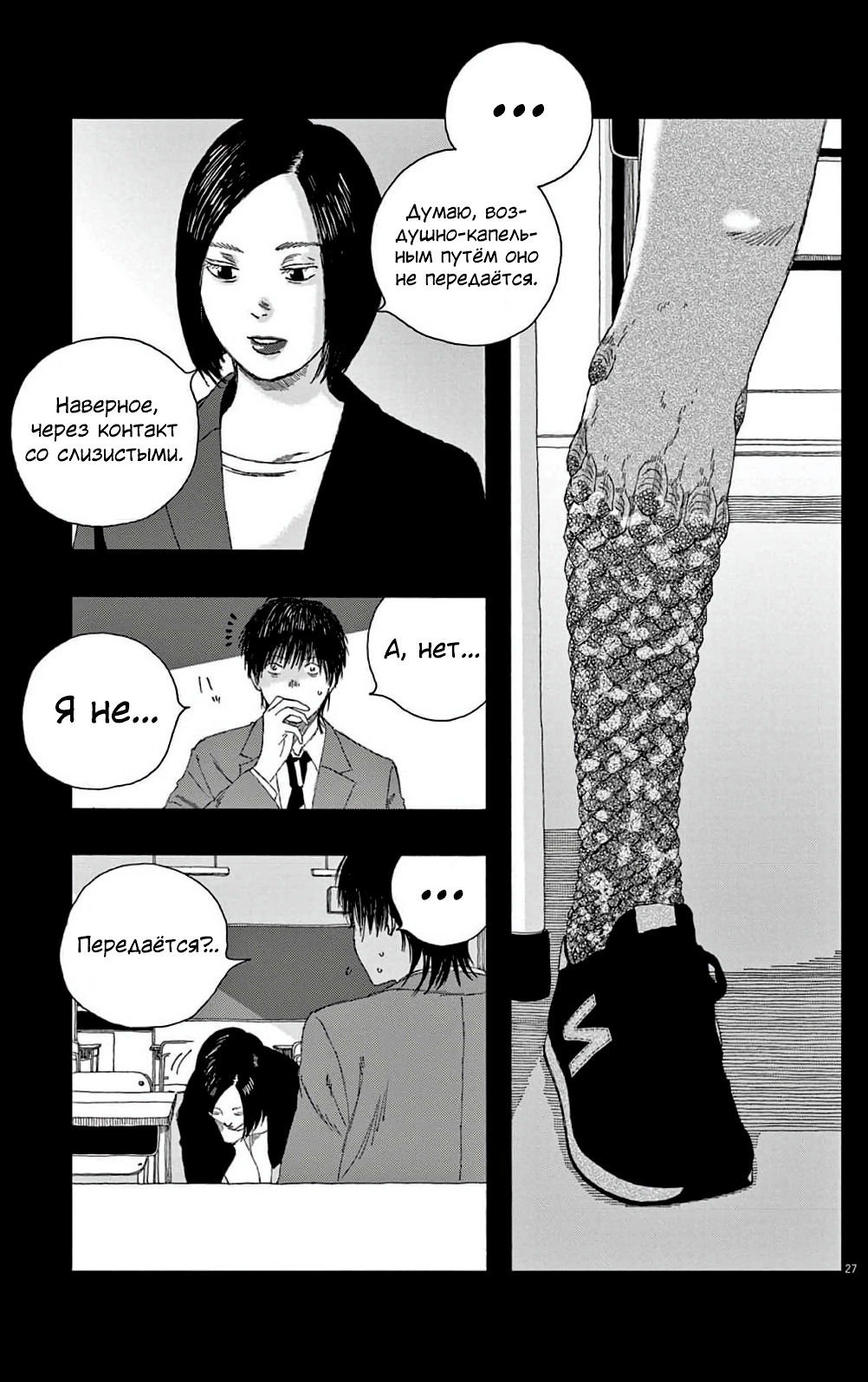 Манга Пустотелая рыба - Глава 7 Страница 27