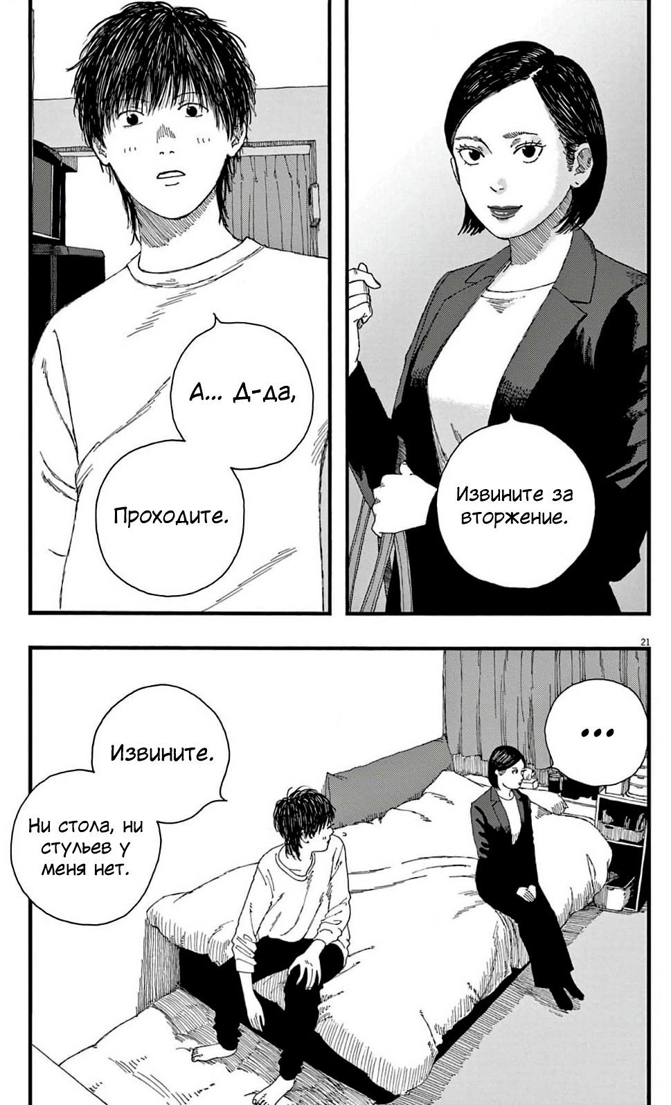 Манга Пустотелая рыба - Глава 7 Страница 21