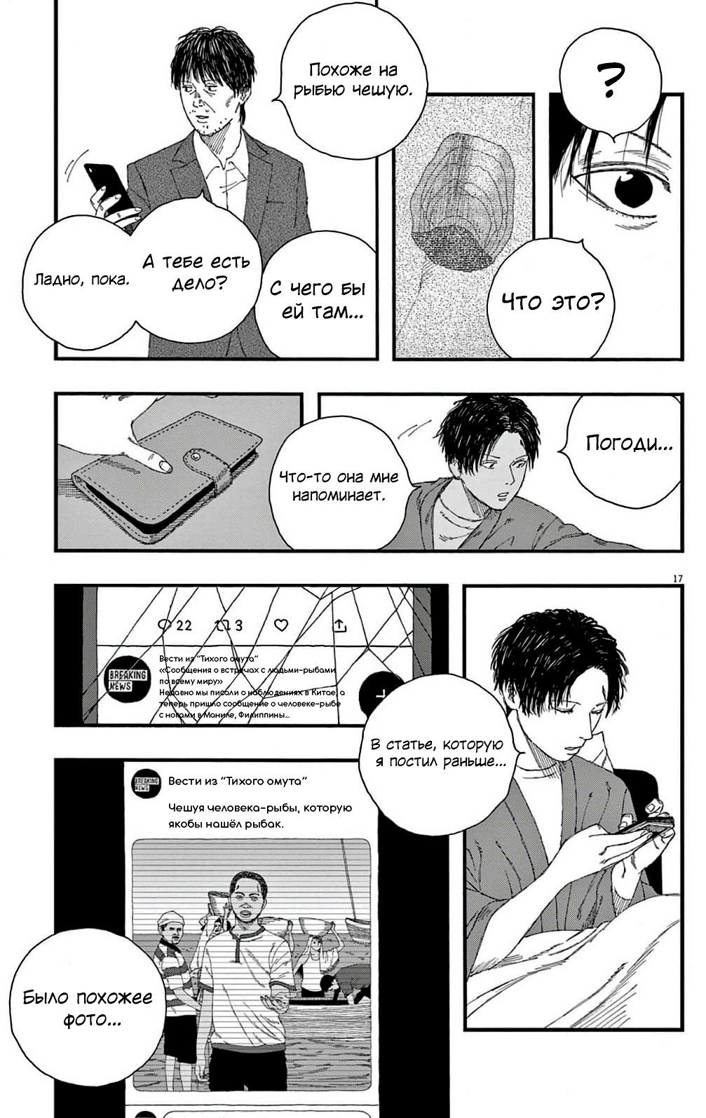 Манга Пустотелая рыба - Глава 7 Страница 17