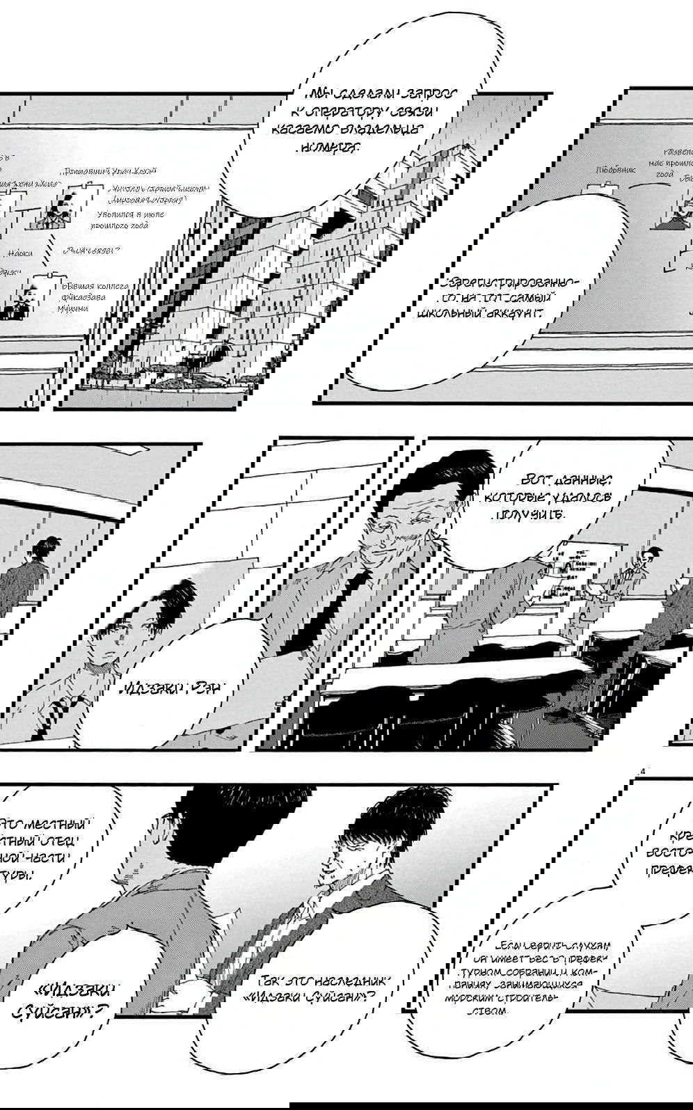 Манга Пустотелая рыба - Глава 7 Страница 4