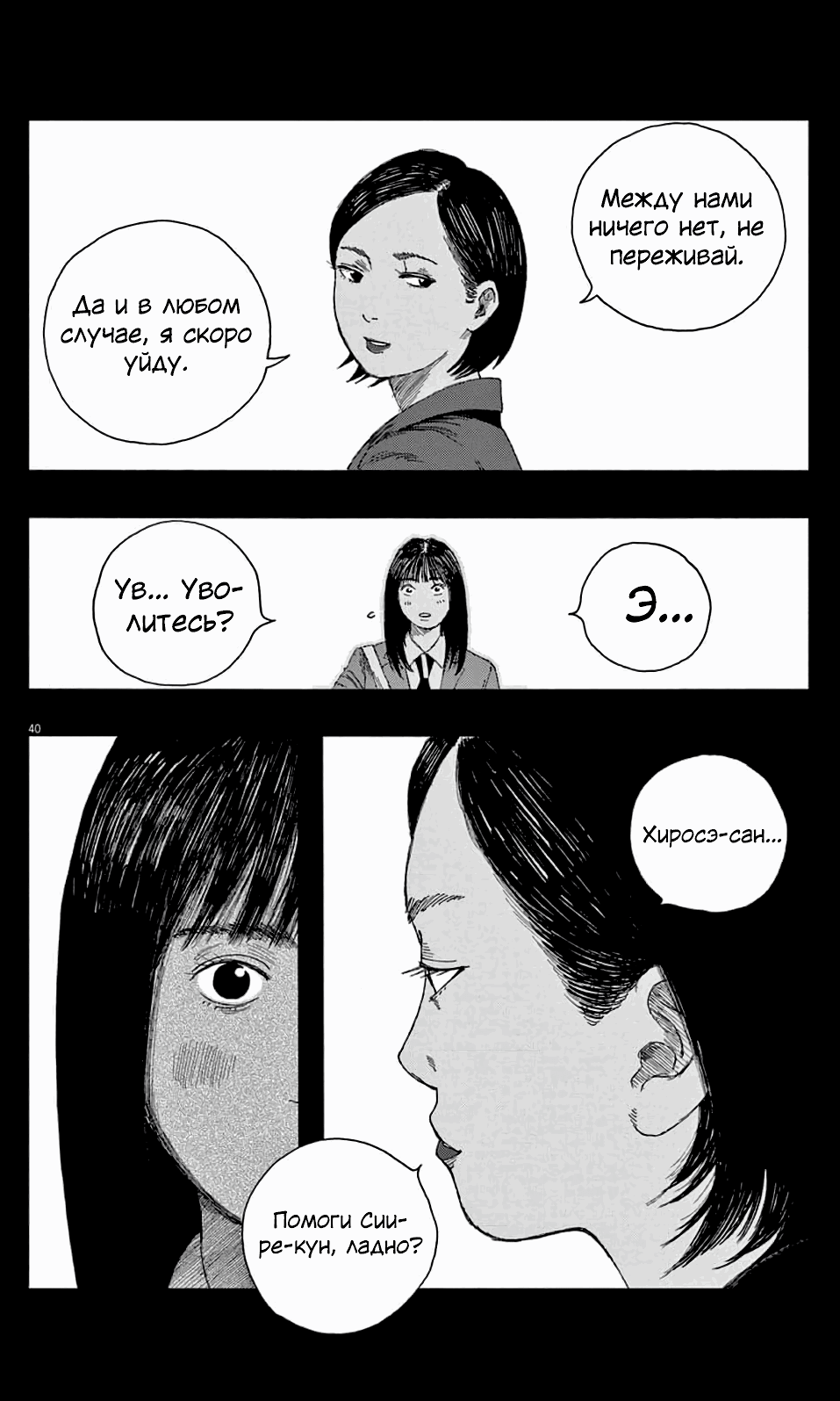 Манга Пустотелая рыба - Глава 7 Страница 40