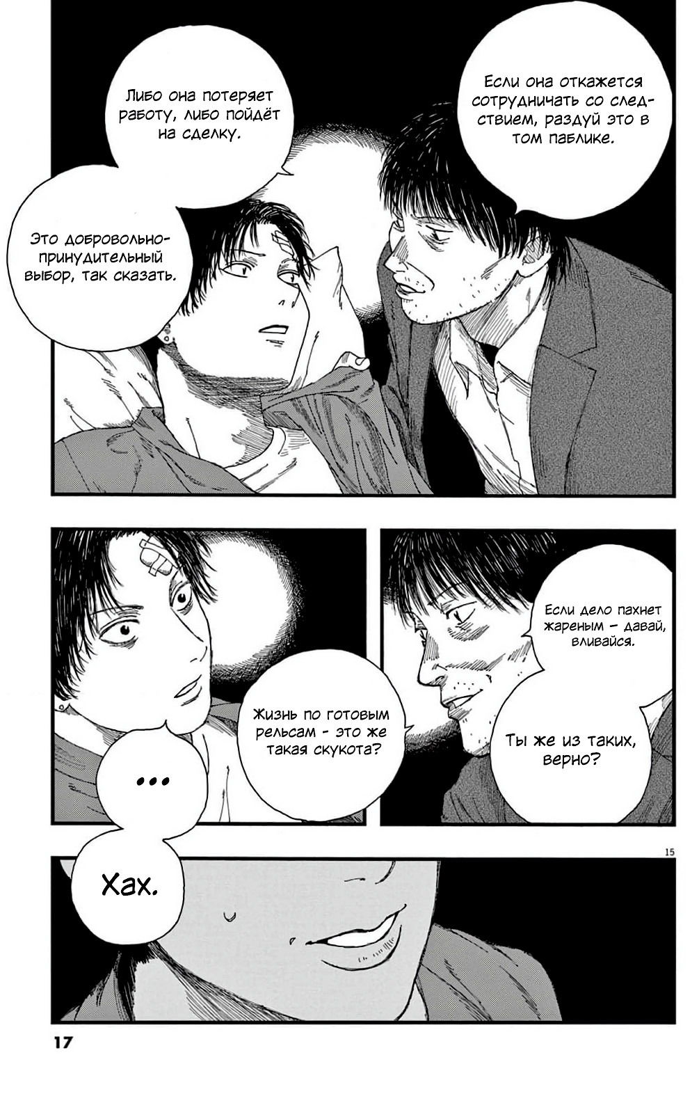 Манга Пустотелая рыба - Глава 7 Страница 15
