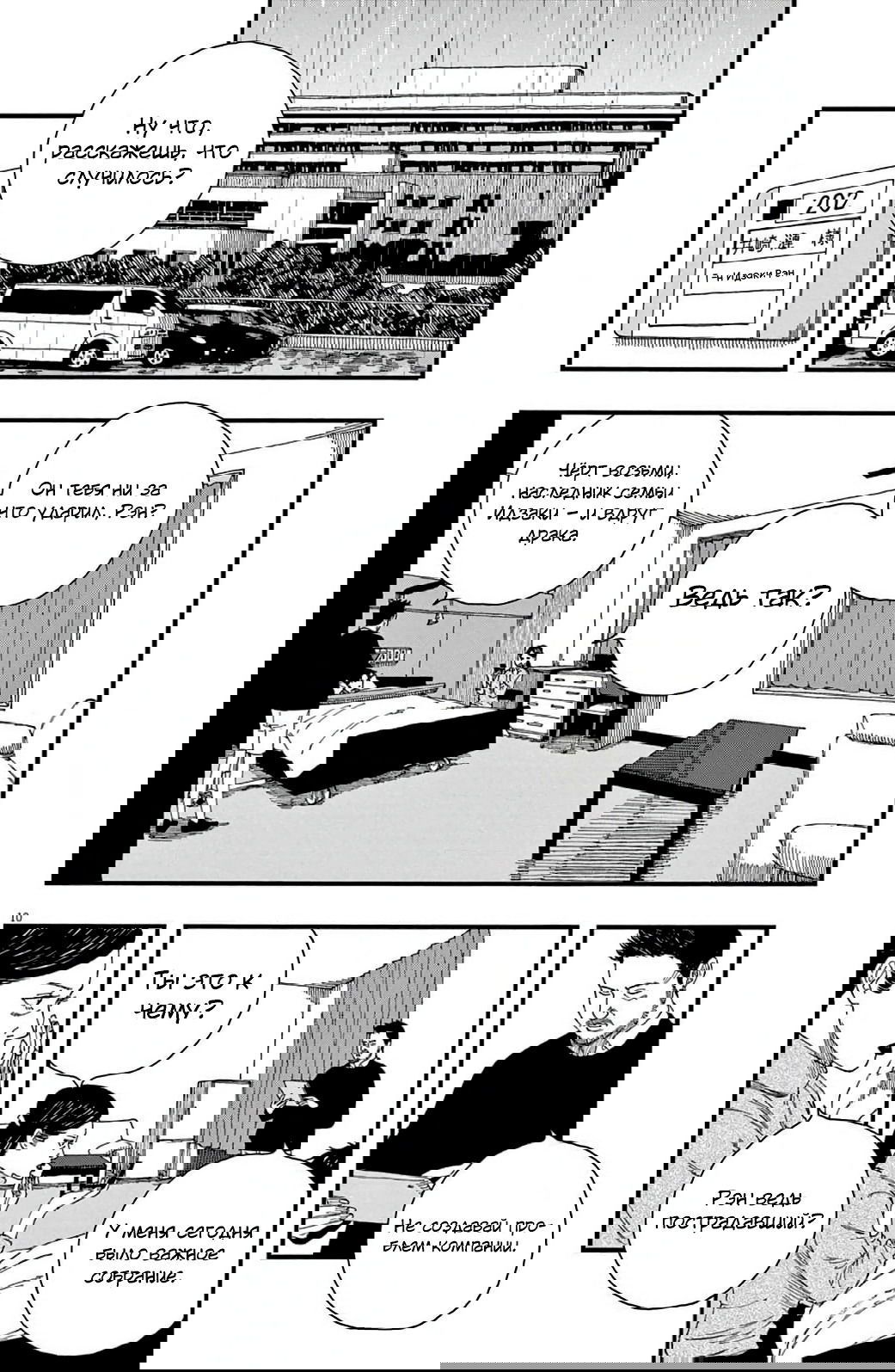 Манга Пустотелая рыба - Глава 7 Страница 10