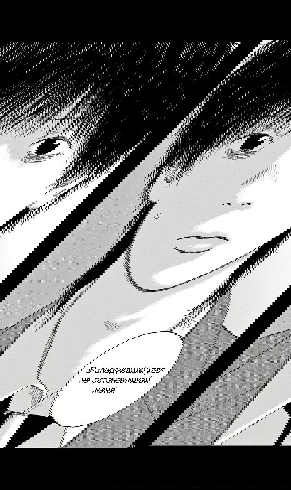 Манга Пустотелая рыба - Глава 7 Страница 33
