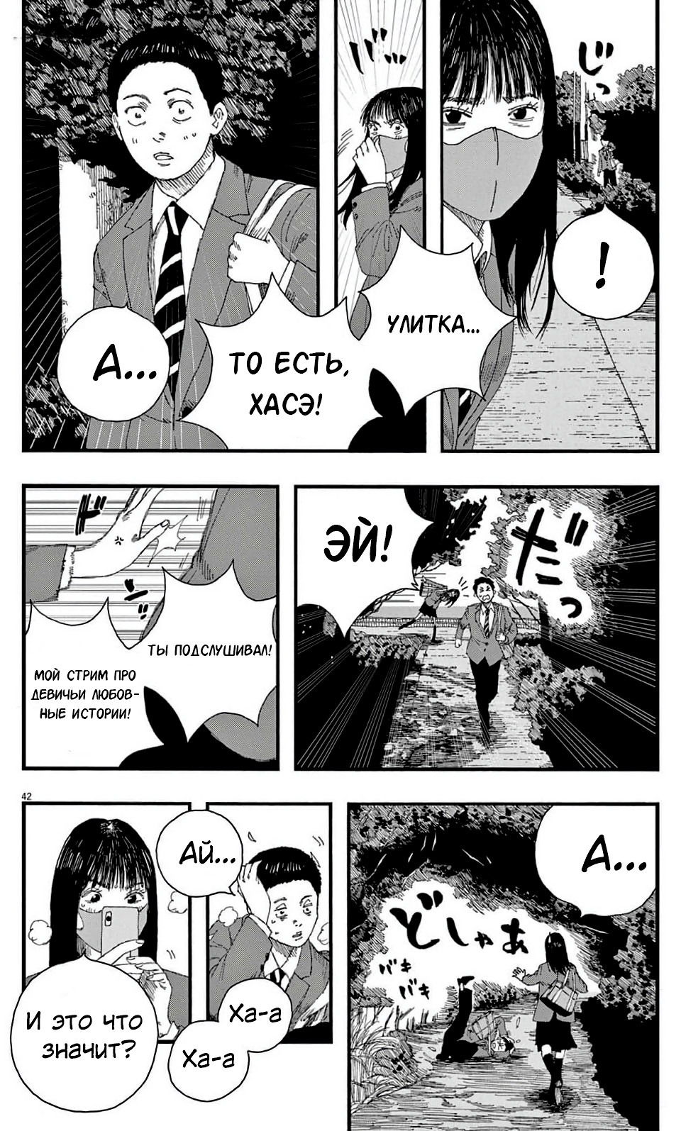 Манга Пустотелая рыба - Глава 7 Страница 42