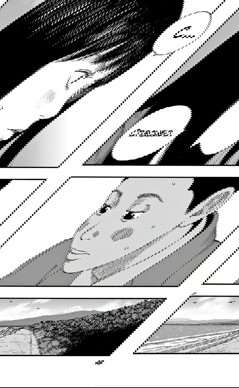 Манга Пустотелая рыба - Глава 7 Страница 46