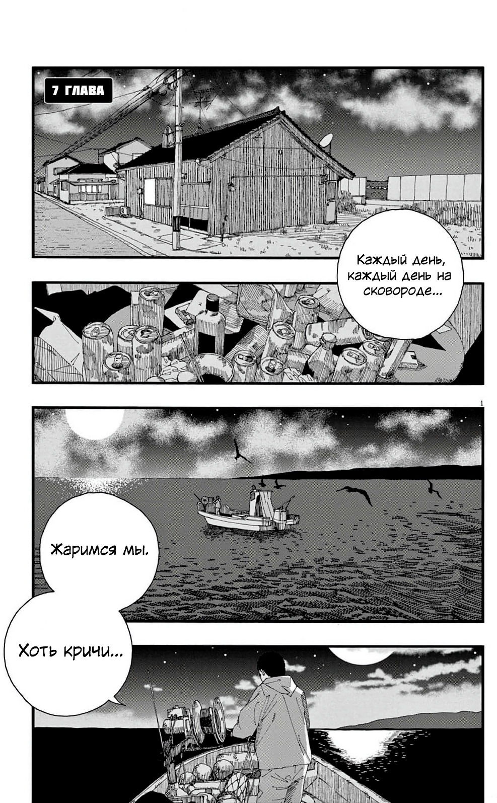 Манга Пустотелая рыба - Глава 7 Страница 1