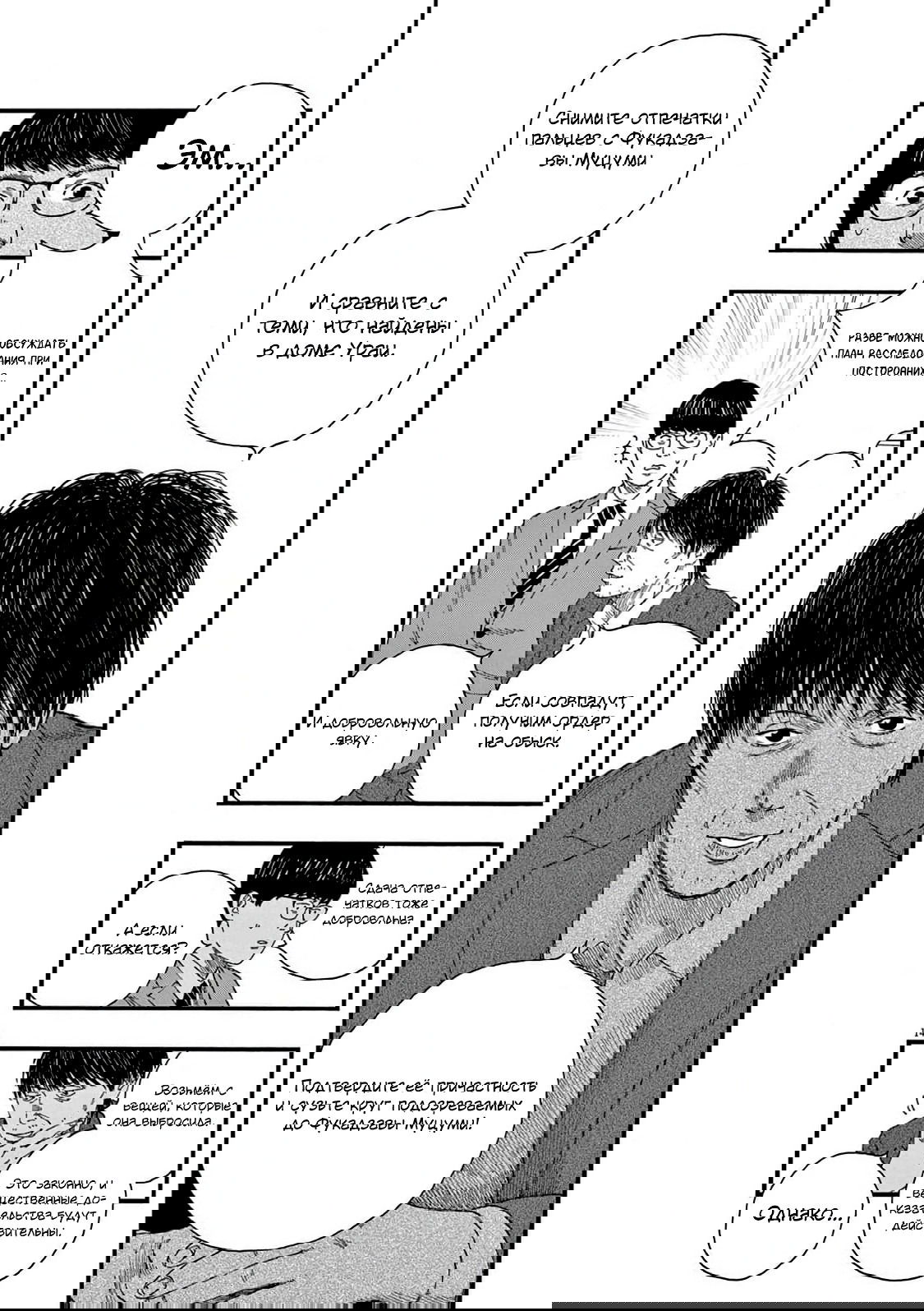 Манга Пустотелая рыба - Глава 7 Страница 14