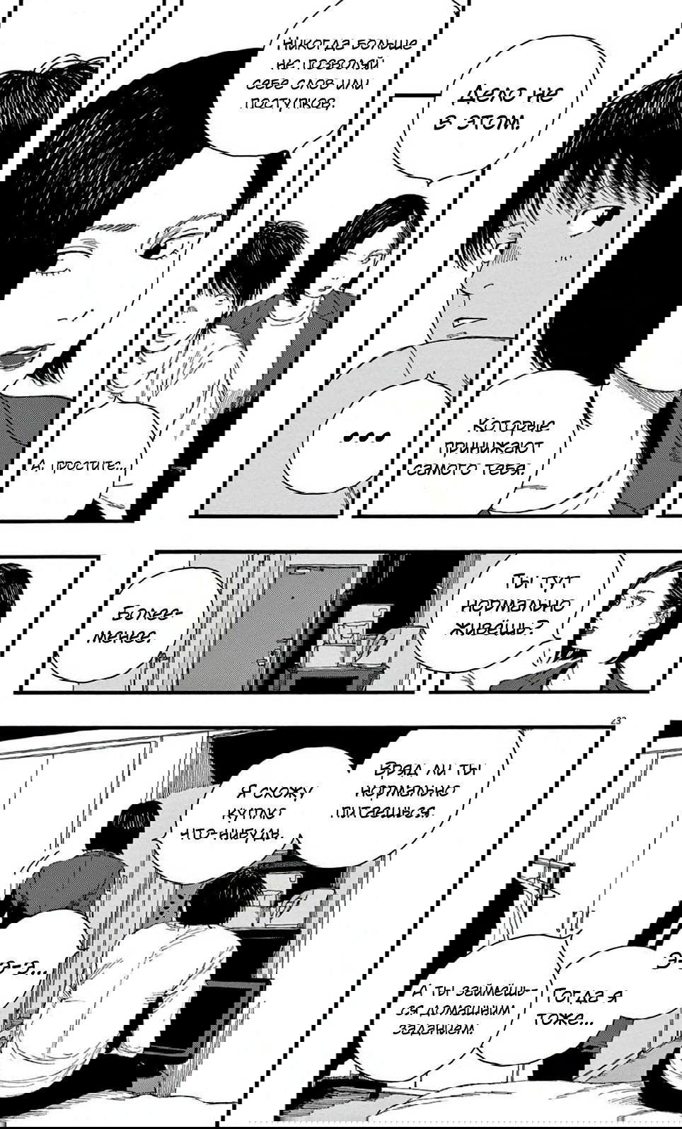 Манга Пустотелая рыба - Глава 7 Страница 23