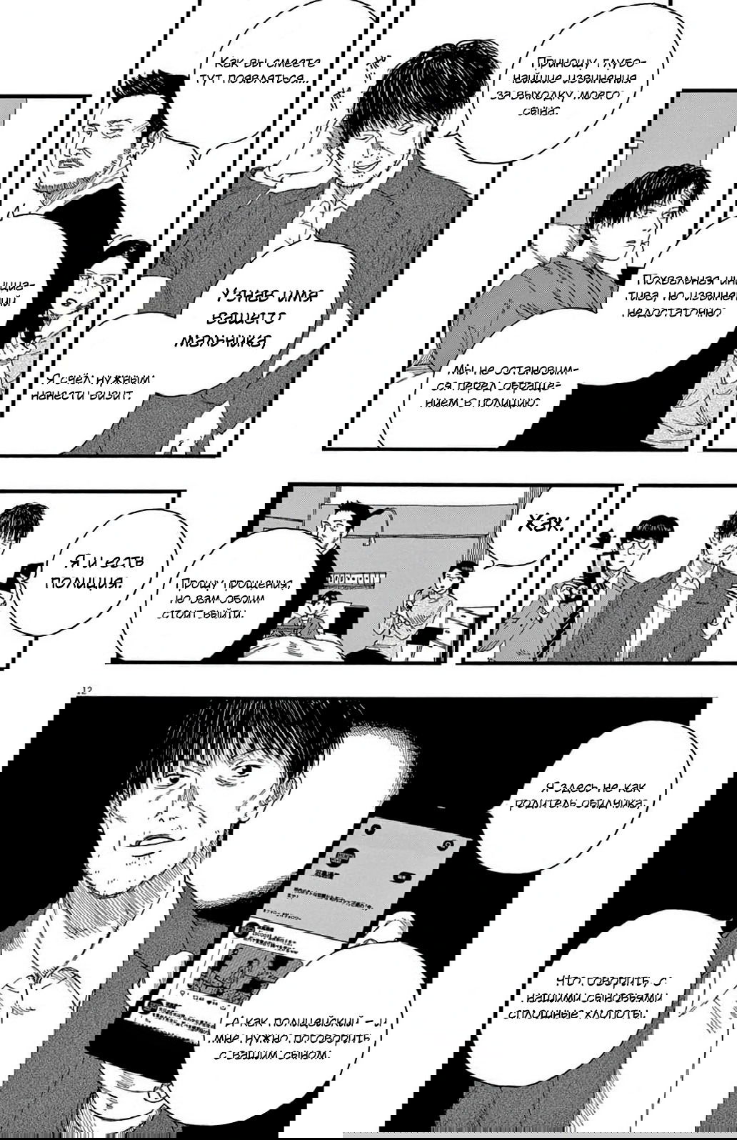 Манга Пустотелая рыба - Глава 7 Страница 12
