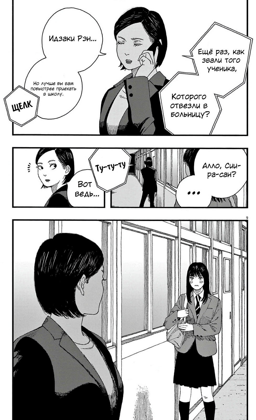 Манга Пустотелая рыба - Глава 7 Страница 9