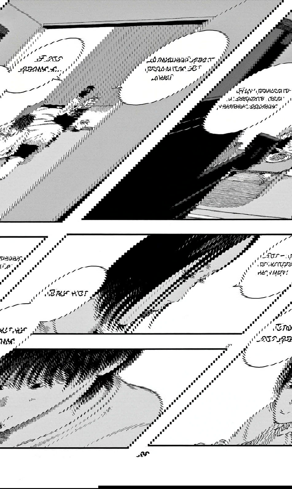Манга Пустотелая рыба - Глава 7 Страница 37