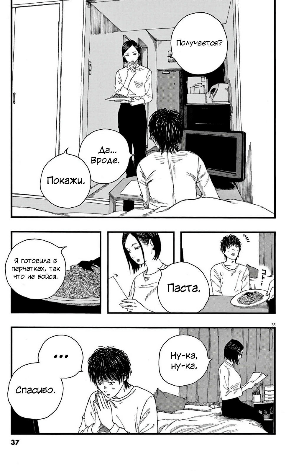 Манга Пустотелая рыба - Глава 7 Страница 35