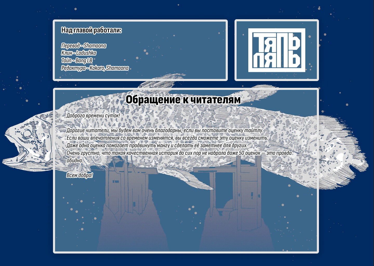 Манга Пустотелая рыба - Глава 7 Страница 53