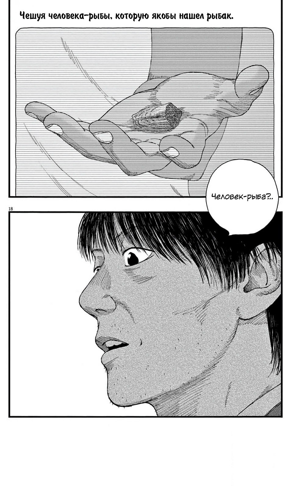 Манга Пустотелая рыба - Глава 7 Страница 18
