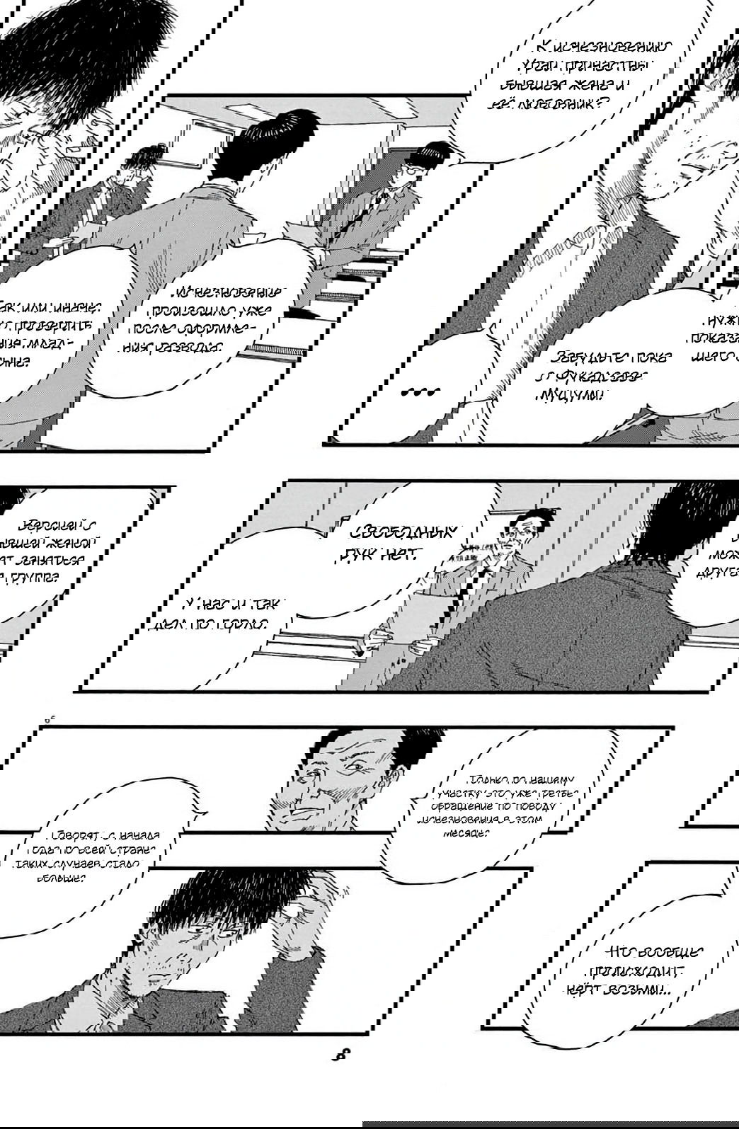 Манга Пустотелая рыба - Глава 7 Страница 6