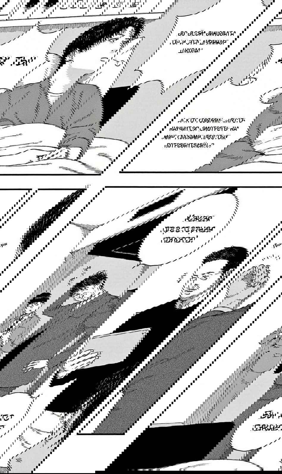 Манга Пустотелая рыба - Глава 7 Страница 11