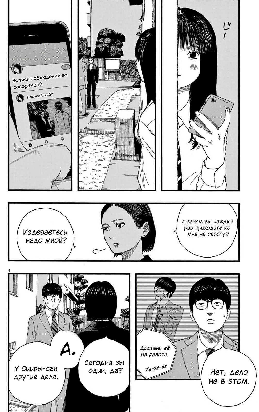 Манга Пустотелая рыба - Глава 8 Страница 4