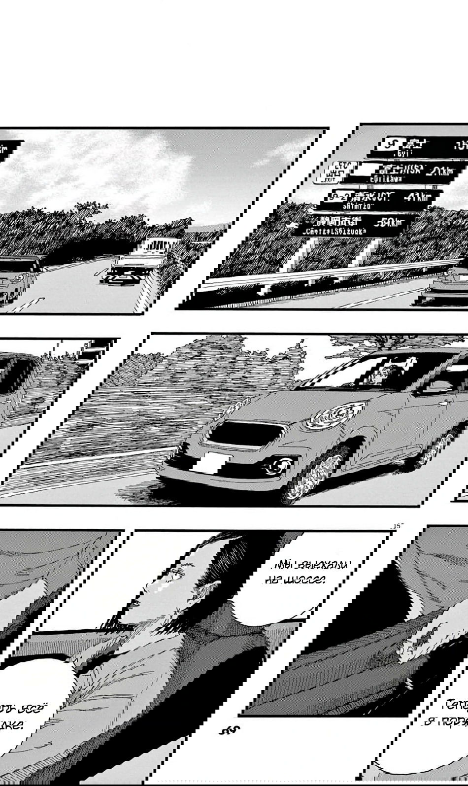 Манга Пустотелая рыба - Глава 8 Страница 15