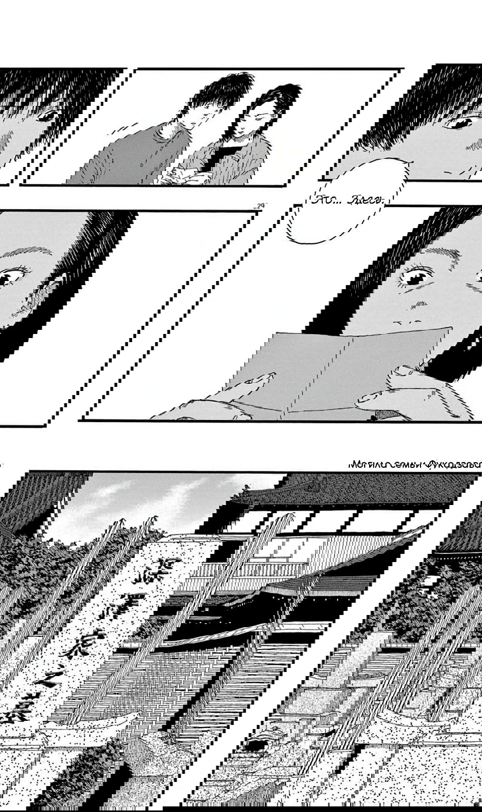 Манга Пустотелая рыба - Глава 8 Страница 29