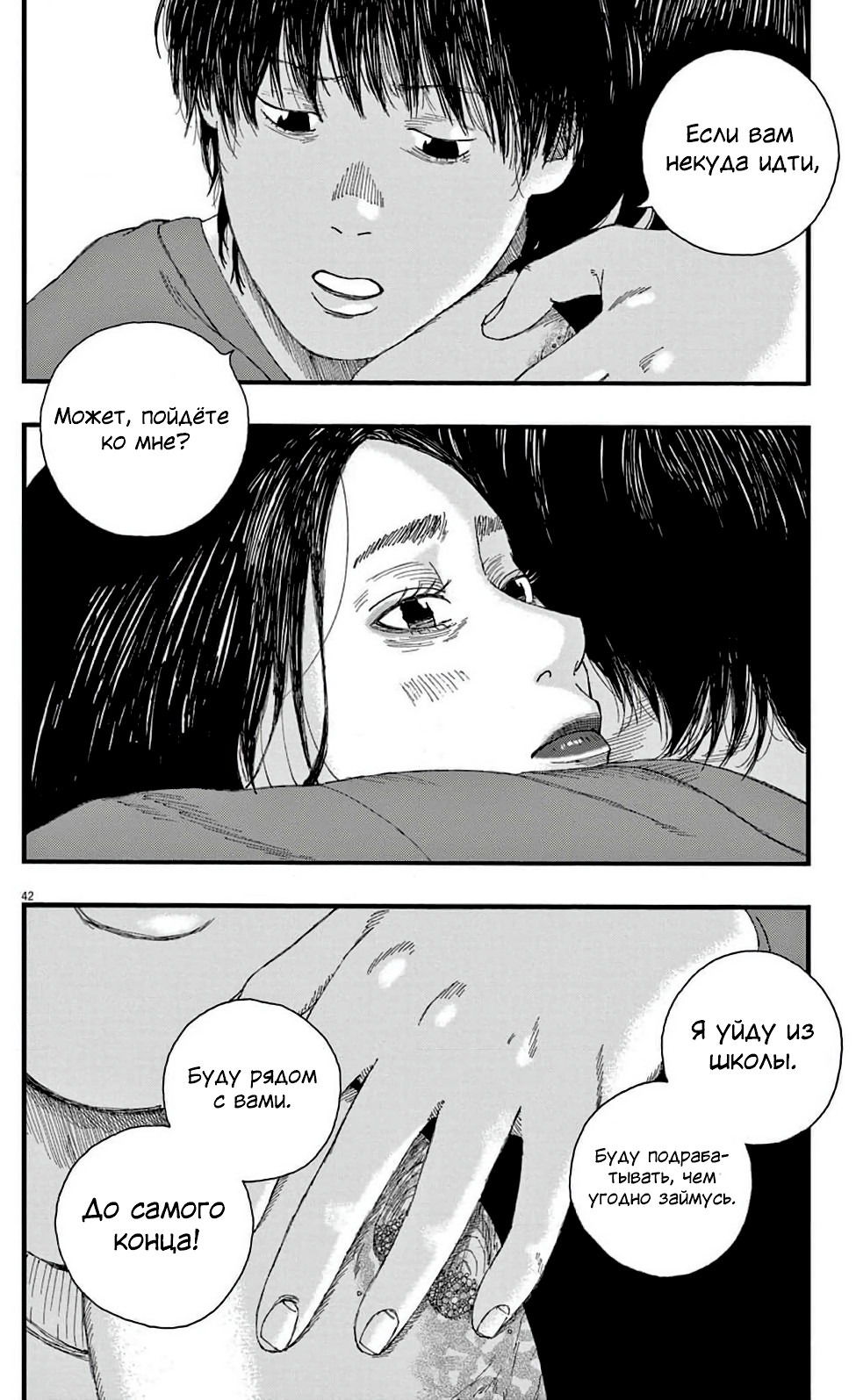 Манга Пустотелая рыба - Глава 8 Страница 41