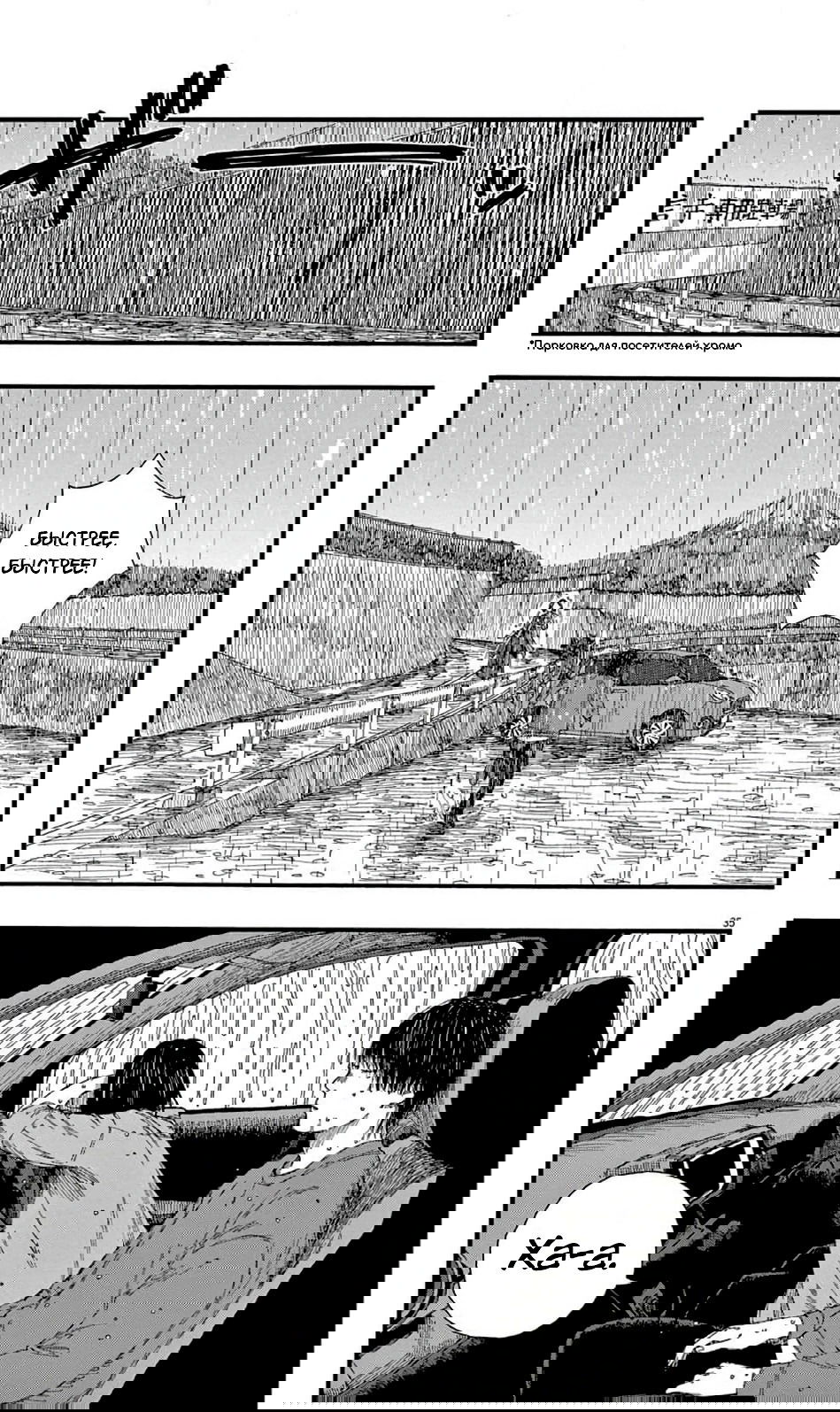 Манга Пустотелая рыба - Глава 8 Страница 35