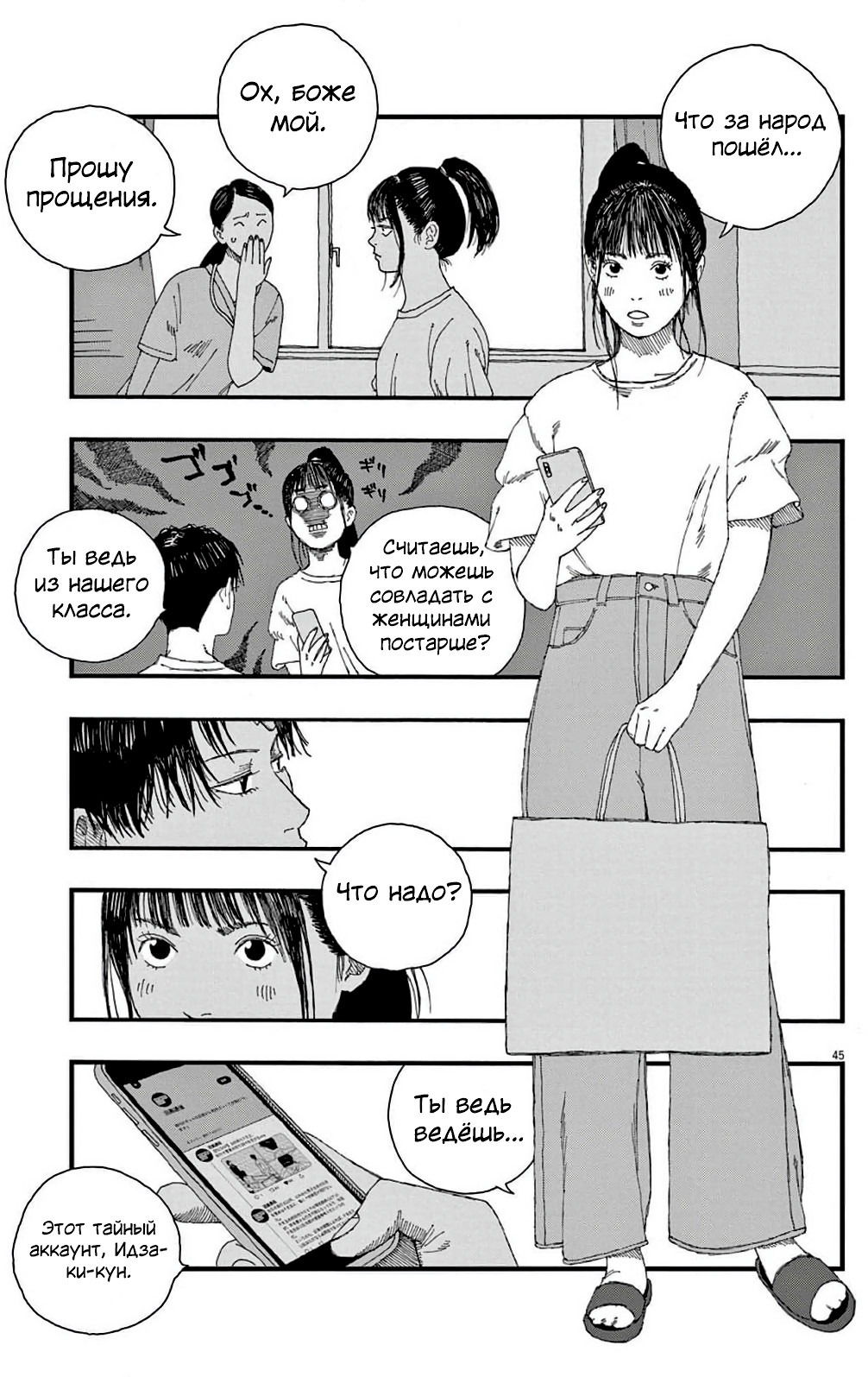 Манга Пустотелая рыба - Глава 8 Страница 44