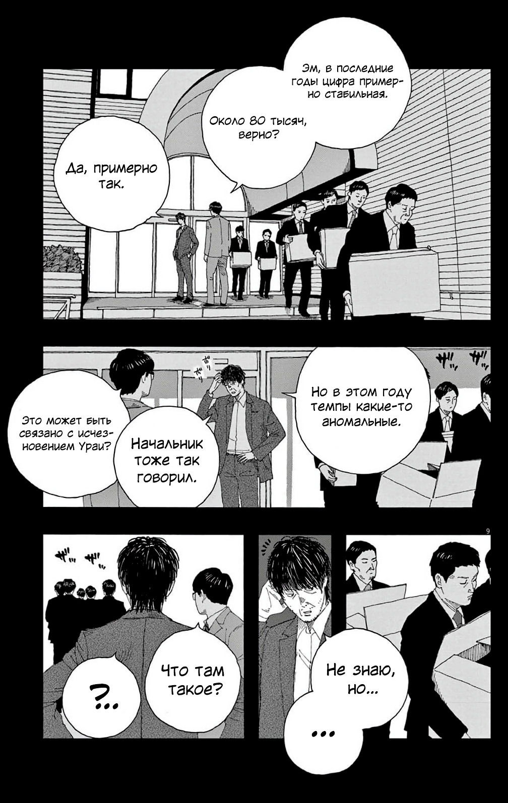 Манга Пустотелая рыба - Глава 8 Страница 9