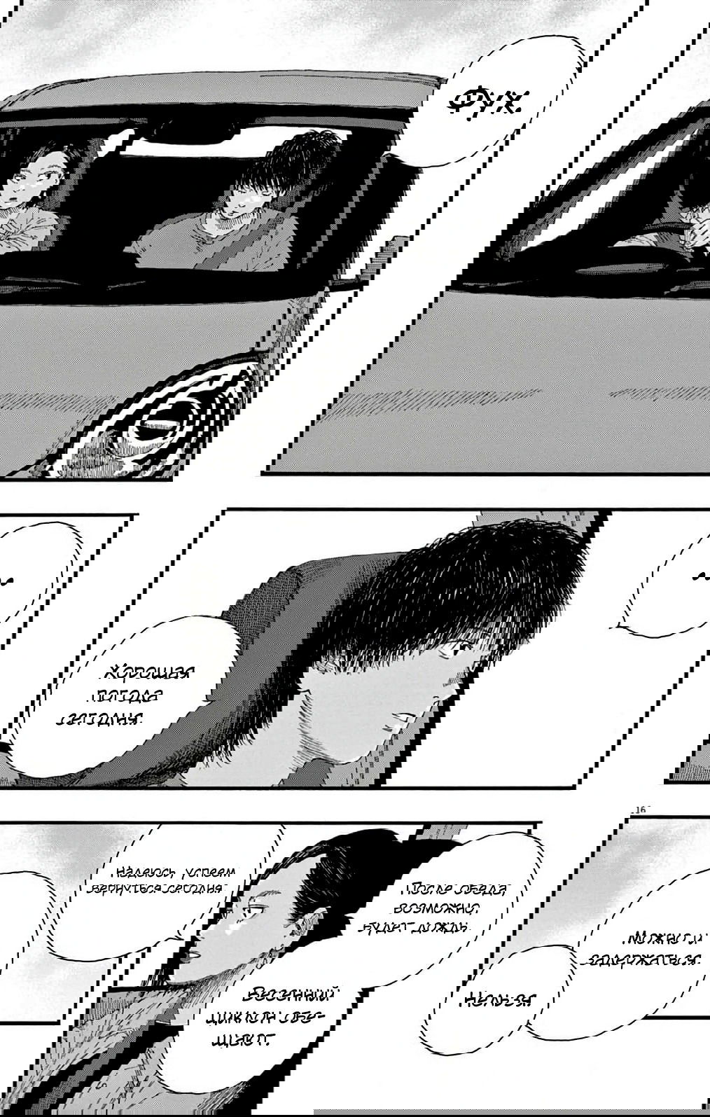 Манга Пустотелая рыба - Глава 8 Страница 16