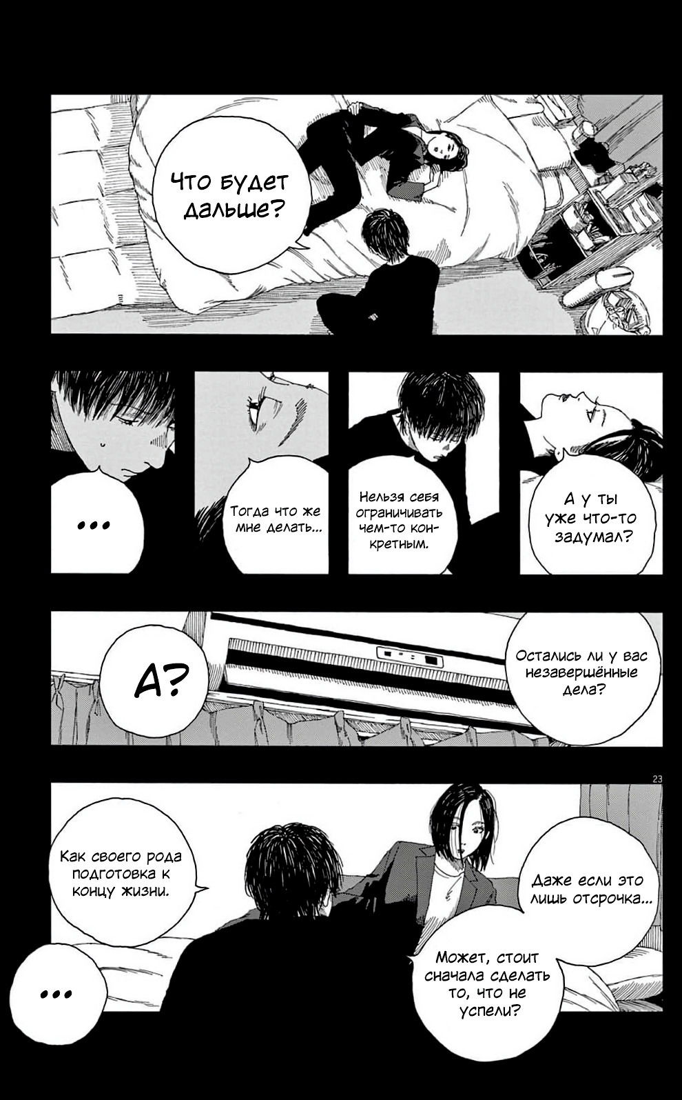 Манга Пустотелая рыба - Глава 8 Страница 23