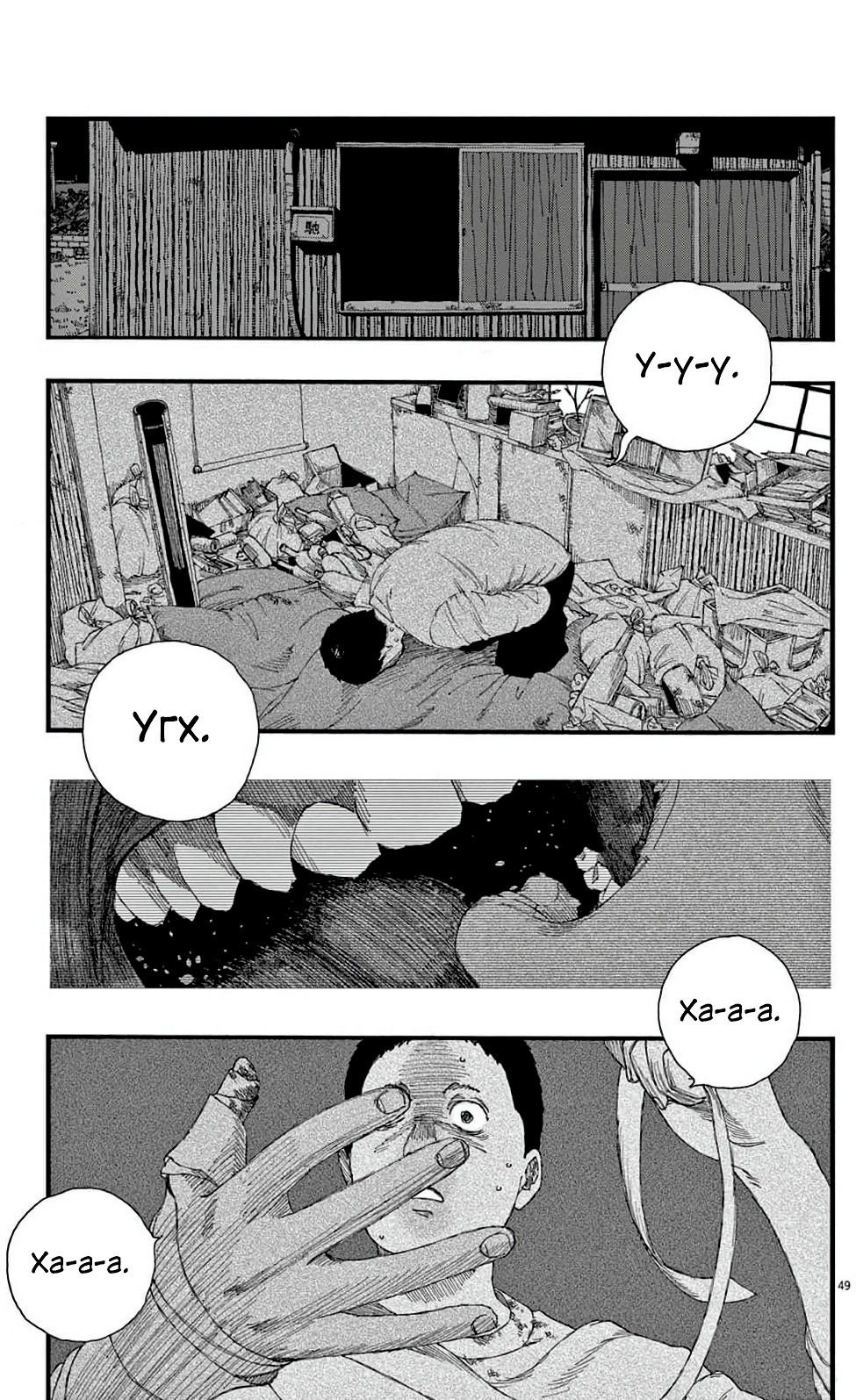 Манга Пустотелая рыба - Глава 8 Страница 48