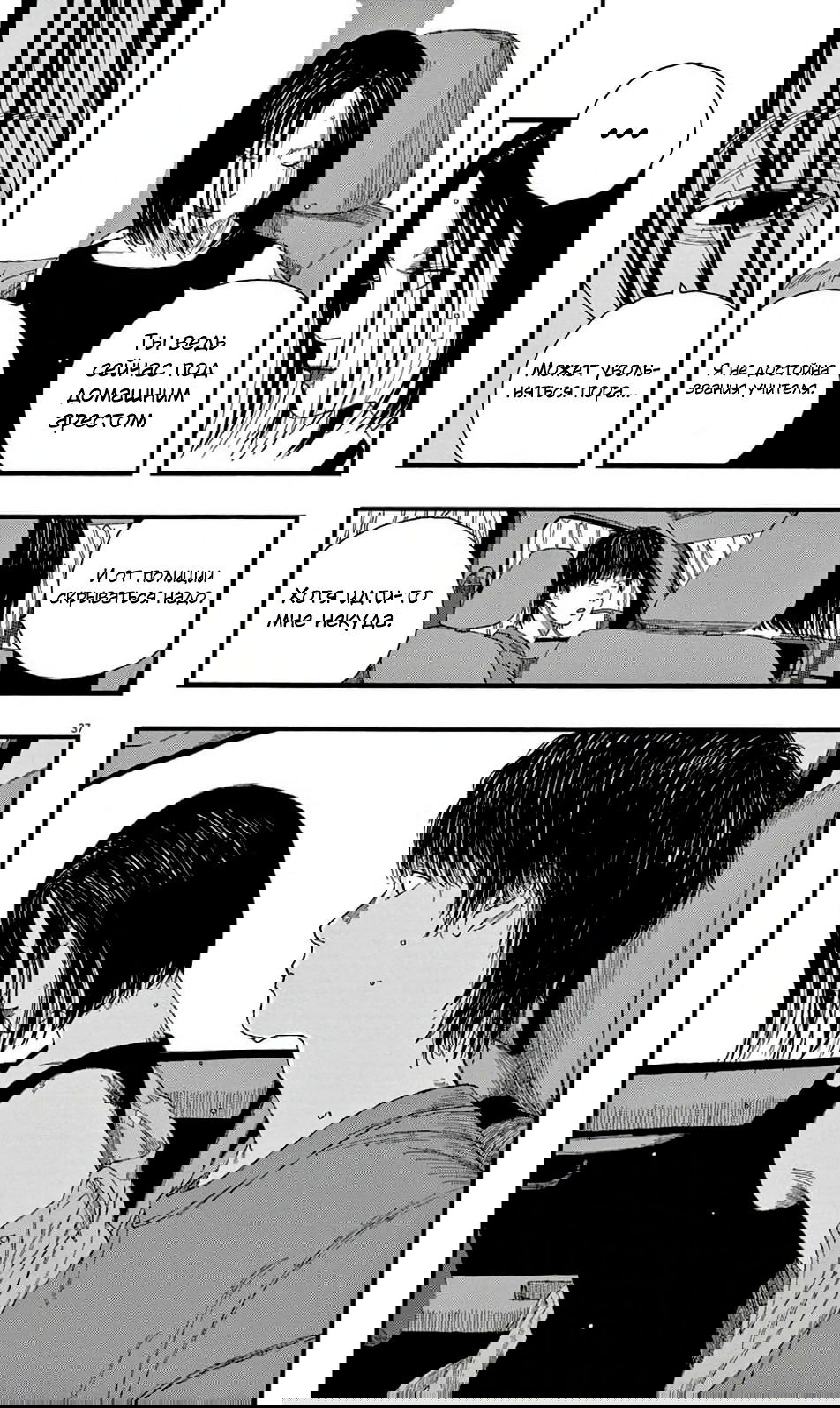 Манга Пустотелая рыба - Глава 8 Страница 37